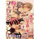 極上フェロモン～僕たちの女王様は男！？～（秋水社ORIGINAL） [電子書籍]