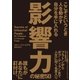 ここぞというとき人を動かす自分を手に入れる 影響力の秘密50（CEメディアハウス） [電子書籍]