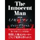 イノセントマン（上）（ゴマブックス） [電子書籍]