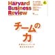 DIAMONDハーバード･ビジネス･レビュー 16年 12月号（ダイヤモンド社） [電子書籍]