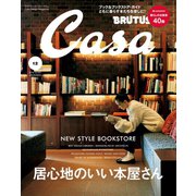 Casa BRUTUS （カーサ･ブルータス） 2016年 12月号（マガジンハウス） [電子書籍]