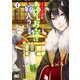かくりよの宿飯 あやかしお宿に嫁入りします。(1)（KADOKAWA） [電子書籍]