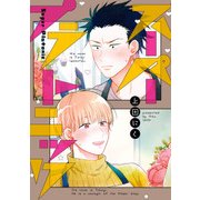 スーパープラトニック（KADOKAWA） [電子書籍]
