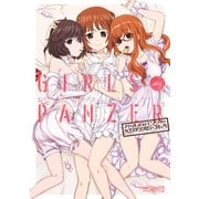 ガールズ＆パンツァー 4コマアンソロジーコミック（KADOKAWA） [電子書籍]