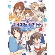 ハイスクール・フリート アンソロジーコミック（KADOKAWA） [電子書籍]
