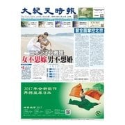 大紀元時報　中国語版 11/9号（大紀元） [電子書籍]