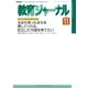 教育ジャーナル2016年11月号Lite版（第1特集）（学研） [電子書籍]