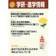学研･進学情報2016年11月号（学研） [電子書籍]