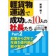 軽貨物運送で成功した10人の社長たち Part2（学研） [電子書籍]