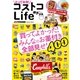 とっておき！ コストコLife ポケット（学研） [電子書籍]