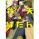 弁天ぼたん 1（小学館） [電子書籍]