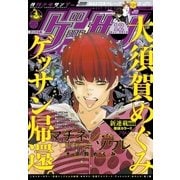 ゲッサン 2016年12月号（2016年11月11日発売）（小学館） [電子書籍]