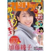 週刊ビッグコミックスピリッツ 2016年51号（2016年11月14日発売）（小学館） [電子書籍]