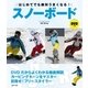 DVDつき はじめてでも絶対うまくなる！スノーボード（主婦の友社） [電子書籍]