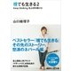 裸でも生きる2 Keep Walking私は歩き続ける（講談社） [電子書籍]