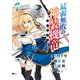 最弱無敗の神装機竜《バハムート》 7巻（スクウェア･エニックス） [電子書籍]