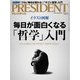 PRESIDENT 2016年12月5日号（プレジデント社） [電子書籍]