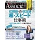 日経ビジネス アソシエ 2016年12月号（日経BP社） [電子書籍]