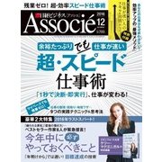 日経ビジネス アソシエ 2016年12月号（日経BP社） [電子書籍]