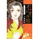 イシュタルの娘～小野於通伝～（14）（講談社） [電子書籍]