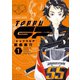 トップウGP（1）（講談社） [電子書籍]