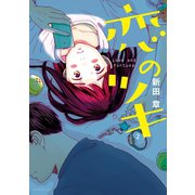 恋のツキ（2）（講談社） [電子書籍]