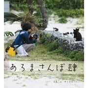 M.S.S Project special あろまさんぽ 肆（徳間書店） [電子書籍]