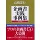 企画書実践事例集〔完全版〕（ダイヤモンド社） [電子書籍]