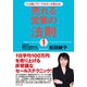 スゴ腕パワーマネキンが教える！売れる営業の法則（ダイヤモンド社） [電子書籍]