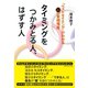 タイミングをつかみとる人、はずす人（ダイヤモンド社） [電子書籍]