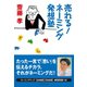 売れる！ネーミング発想塾（ダイヤモンド社） [電子書籍]