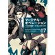 マージナル・オペレーション（7）（講談社） [電子書籍]