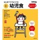 はじめてママ＆パパの すくすく幼児食（主婦の友社） [電子書籍]