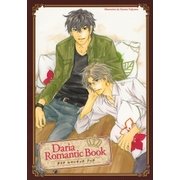 Daria Romantic Book-ダリアロマンチックブック-（ダリアコミックスe） [電子書籍]