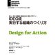 IDEO流 実行する組織のつくり方（ダイヤモンド社） [電子書籍]