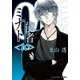 0能者ミナト<10>（KADOKAWA） [電子書籍]