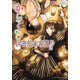 からくさ図書館来客簿 第六集 ～冥官・小野篁と雪解けの歌～（KADOKAWA） [電子書籍]