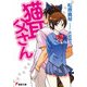 猫耳父さん（KADOKAWA） [電子書籍]