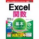 できるポケット Excel関数 基本マスターブック 2016/2013/2010/2007対応（インプレス） [電子書籍]