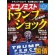 週刊エコノミスト 2016年11月22日号（毎日新聞出版） [電子書籍]