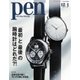 Pen(ペン) 2016年12/1号（CEメディアハウス） [電子書籍]