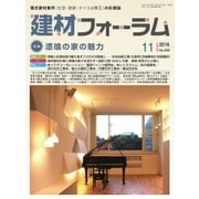 建材フォーラム 2016年11月号（工文社） [電子書籍]