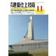 建築仕上技術（工文社） [電子書籍]