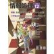 情報処理 12月号（情報処理学会） [電子書籍]
