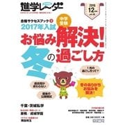 進学レーダー 2016年12月号（みくに出版） [電子書籍]