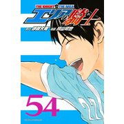 エリアの騎士（54）（講談社） [電子書籍]