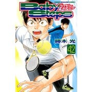 ベイビーステップ（42）（講談社） [電子書籍]