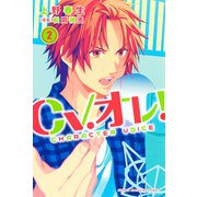 CV.オレ！（2）（講談社） [電子書籍]