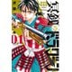 冥銭のドラグーン（1）（講談社） [電子書籍]