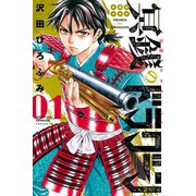 冥銭のドラグーン（1）（講談社） [電子書籍]